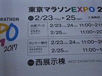 東京マラソン2017